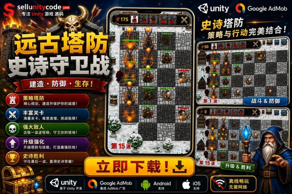 Ancient Defence Game | Unity Game Project | Android and iOS