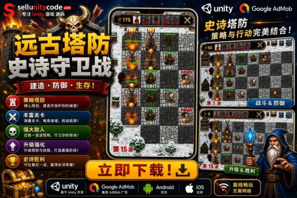 Ancient Defence Game | Unity Game Project | Android and iOS