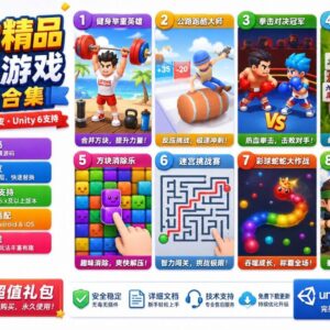 8款高级Unity游戏源码合集完整项目支持安卓iOS快速发布