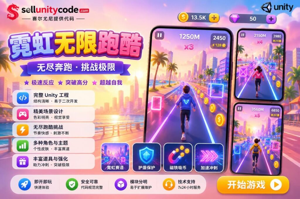 9轨无尽跑酷街机游戏Unity完整源码