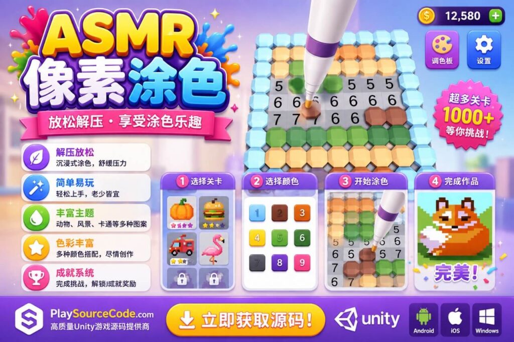ASMR Paint Unity完整源码放置绘画解压手游项目