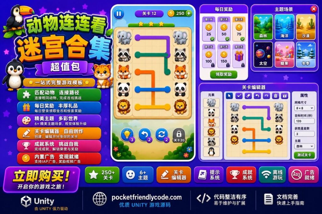 Animals Match Maze Pack Game Souce Code