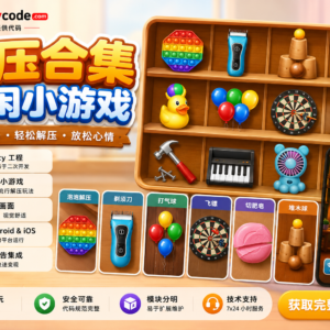 Antistress Relaxing Games Collection Unity完整源码解压休闲小游戏合集项目