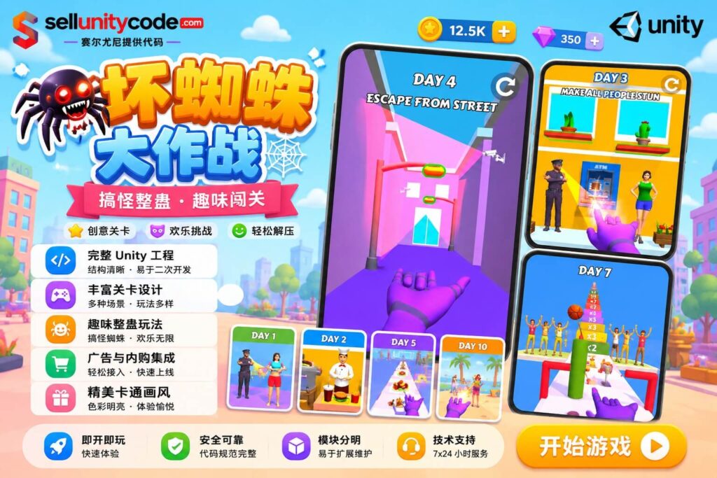 Bad Spider Unity完整源码蜘蛛闯关休闲冒险手游项目