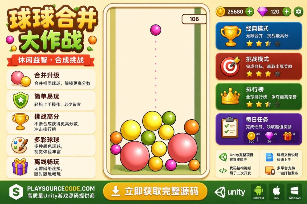 Blob Merge Color 2022 Unity完整源码水果合成消除手游项目