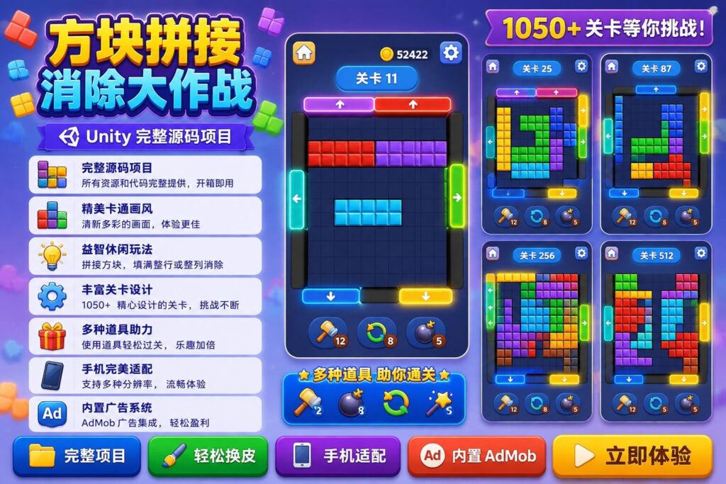 Block Splic Jam Unity完整源码彩色方块拼接消除益智手游项目