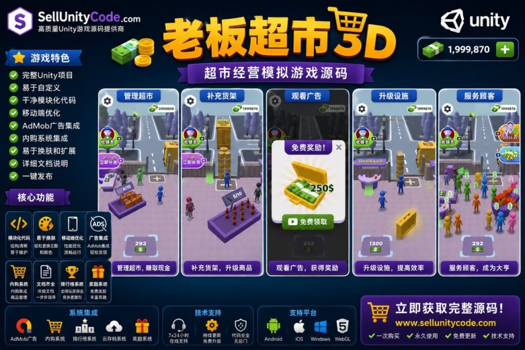 Boss Market 3D Unity完整源码超市经营模拟手游项目