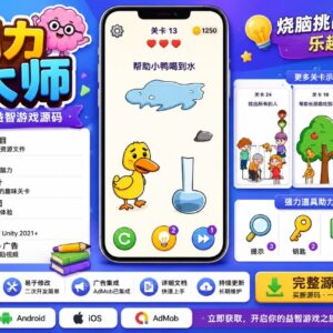 Brain Master Unity完整源码脑洞解谜益智闯关手游项目