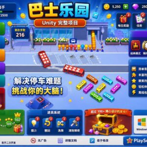 Bus Mania Unity完整源码停车场益智解谜手游项目