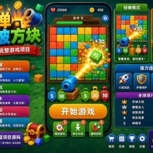 Cannon Blast Cube Unity完整源码方块爆破街机益智手游项目