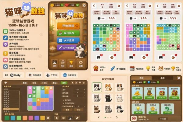 Catdoku —— 包含 1500 个关卡及关卡编辑器的 Unity 项目