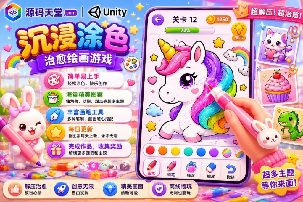 Coloring Pages Master Unity完整源码数字填色绘画教育休闲手游项目