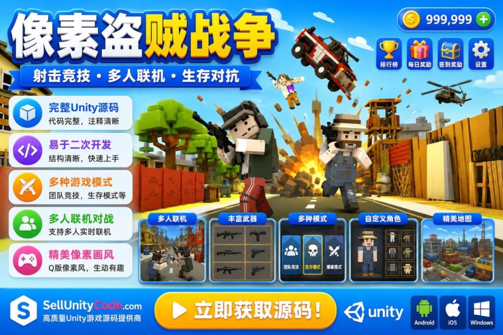 Craft Theft War Unity完整源码多人在线射击手游项目