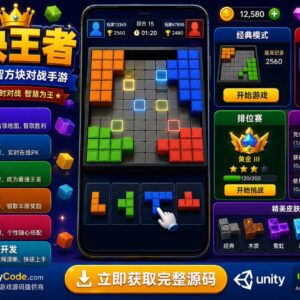 Cubes King Unity完整源码策略益智对战手游项目
