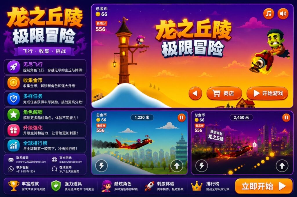 Dragon Hills Unity完整源码巨龙动作冒险破坏手游项目