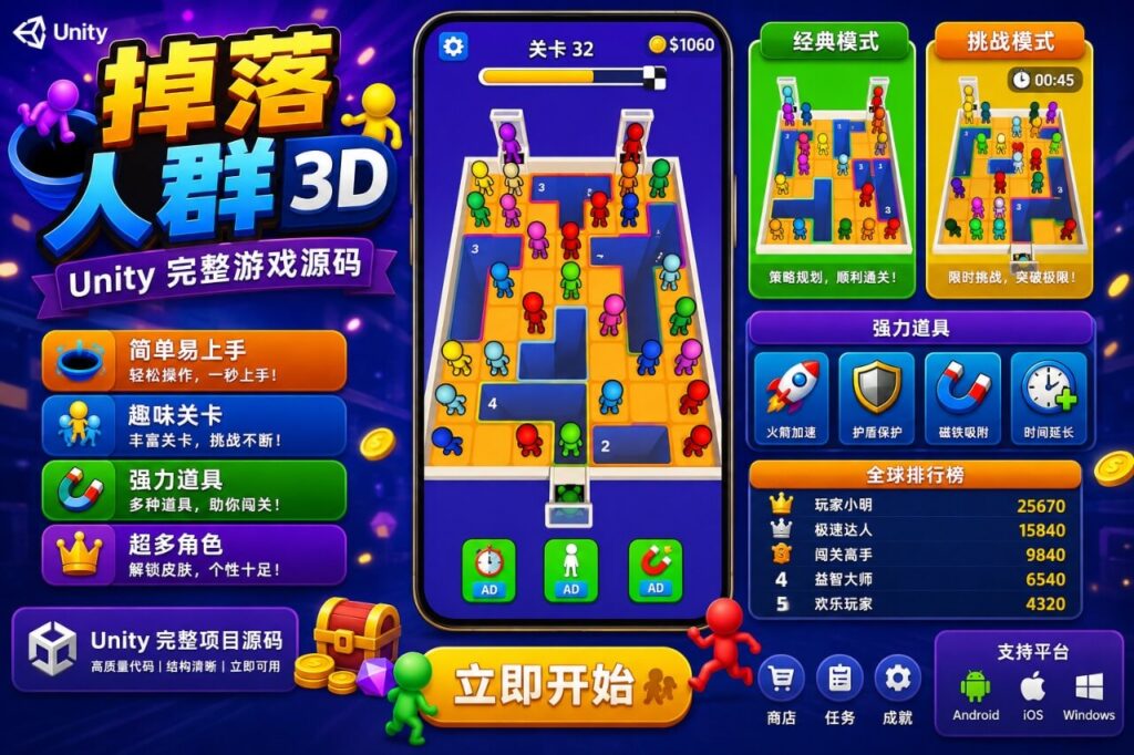 Drop Away People 3D Unity完整源码孔洞匹配益智闯关手游项目