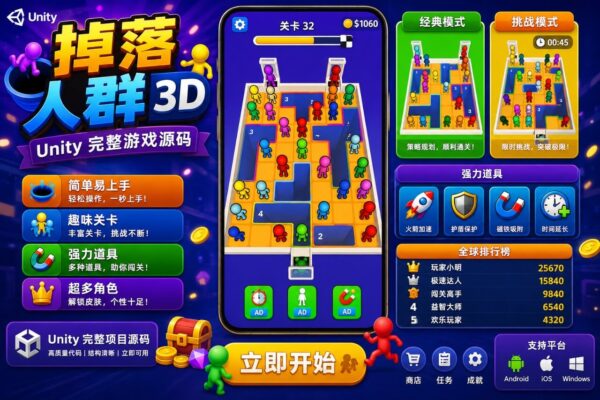 Drop Away People 3D Unity完整源码孔洞匹配益智闯关手游项目