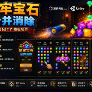 Dungeon Gems Merge Unity完整源码宝石合成休闲益智手游项目