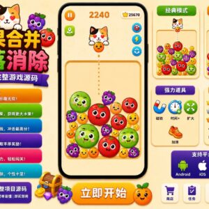 Fruit Merge Drop Puzzle Unity完整源码水果合成休闲益智手游项目