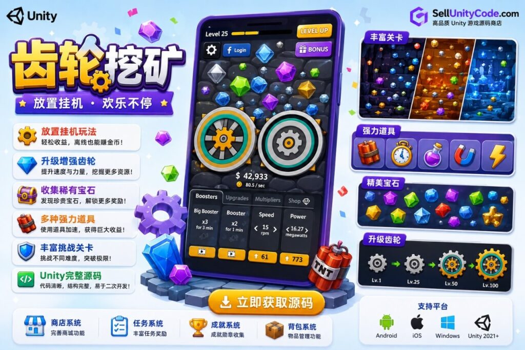 Grind My Gears Unity完整源码齿轮工厂放置经营手游项目