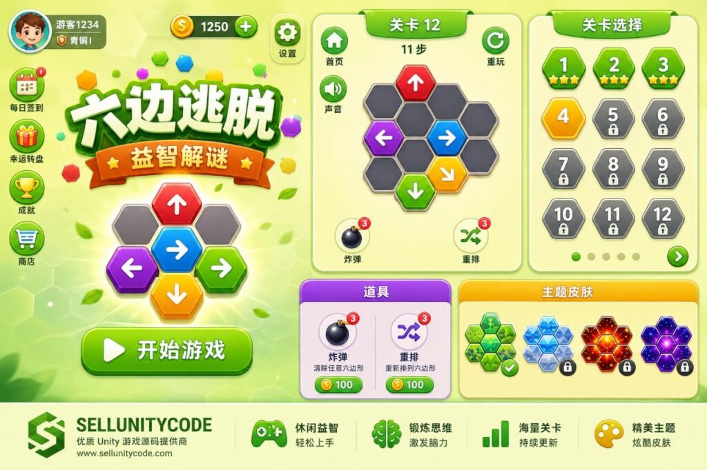 Hexa Puzzle Escape Unity完整源码六边形逻辑益智手游项目