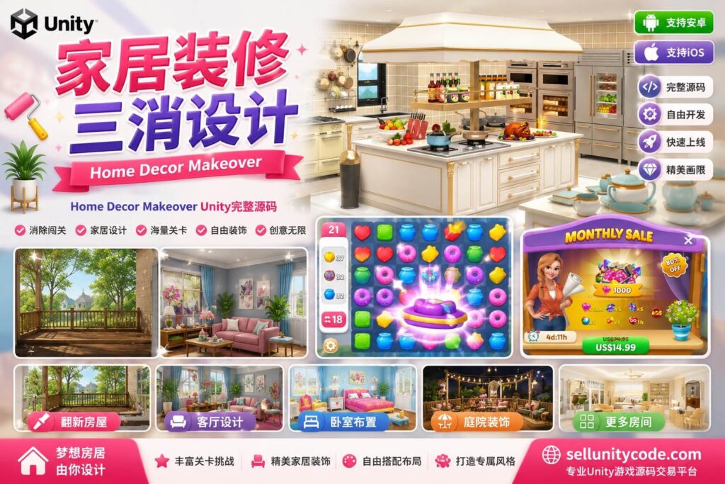 Home Decor Makeover Unity完整源码家居装修三消设计手游项目