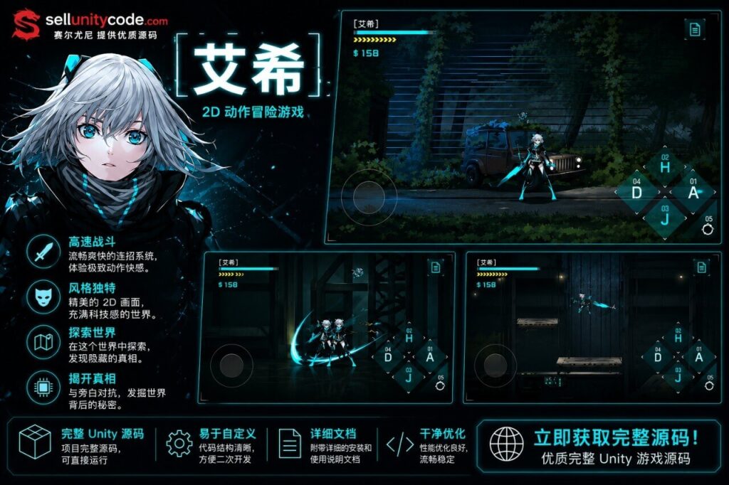 ICEY横版动作Unity完整源码2D科幻格斗手游项目支持安卓iOS