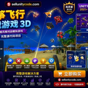 Kite Flying Kite Game 3D Unity完整源码印度风筝对战模拟手游项目