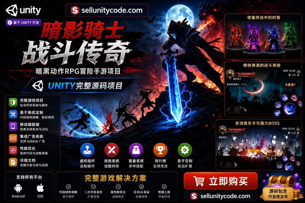 Knight of Shadows Unity完整源码暗黑动作RPG冒险手游项目