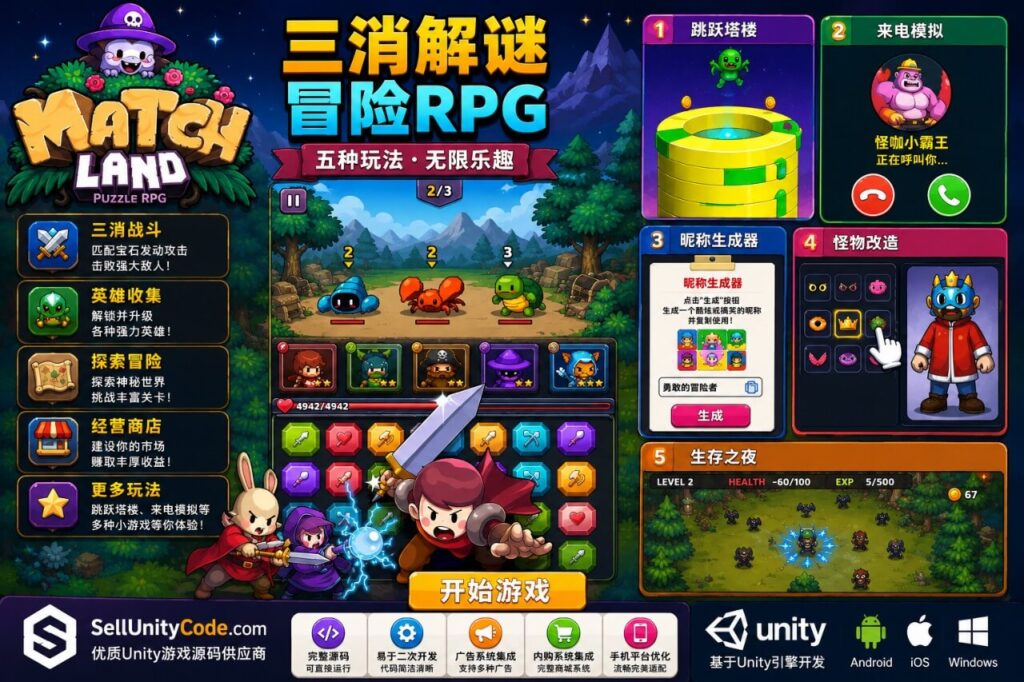 Match Land Unity完整源码像素三消RPG冒险手游项目