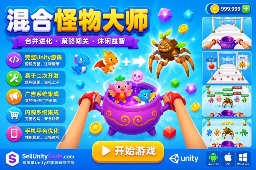 Mixing Monsters Unity完整源码怪物合成对战手游项目