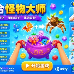 Mixing Monsters Unity完整源码怪物合成对战手游项目