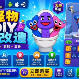 Monster DIY Makeover – Unity Source Code 怪物DIY换装创作游戏 Unity完整源码