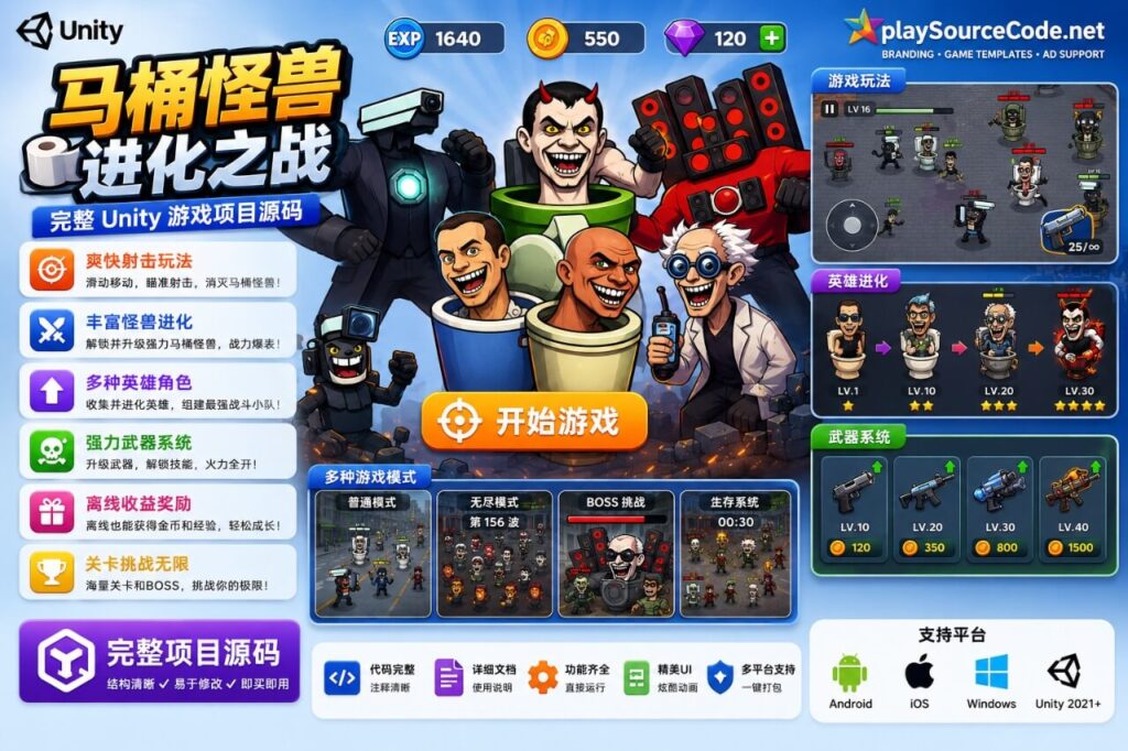 Monster Evolution Merge Unity完整源码怪物进化合成闯关手游项目