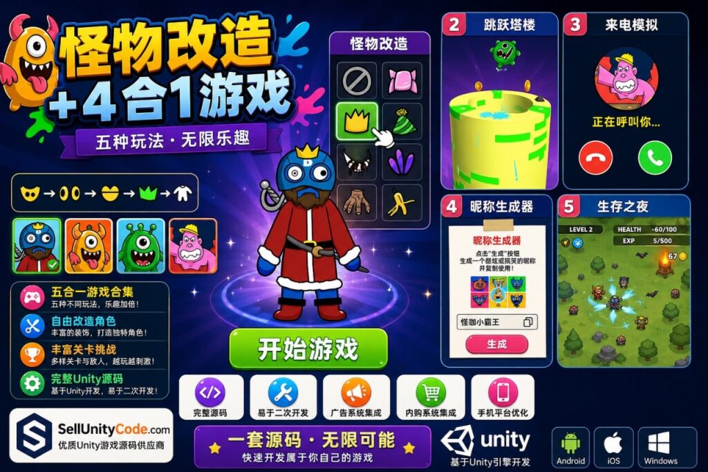 Monster Maker Unity完整源码怪物创造与迷你游戏合集项目