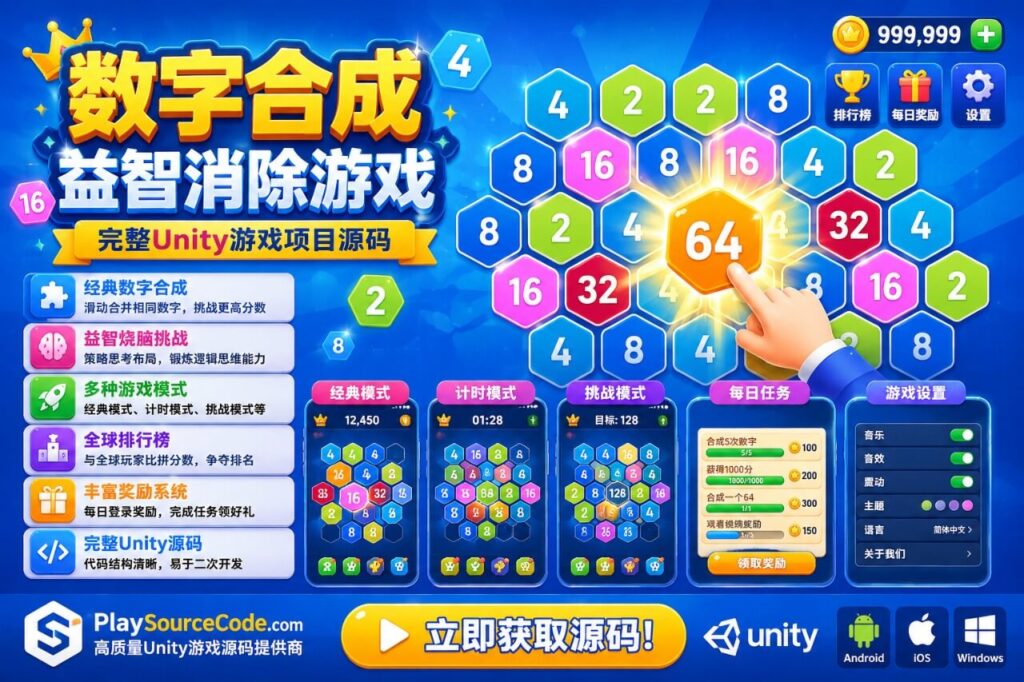 Number Game Puzzle Unity完整源码数字益智解谜手游项目