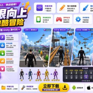 Only Up跑酷冒险Unity完整源码3D平台跳跃手游项目支持安卓iOS