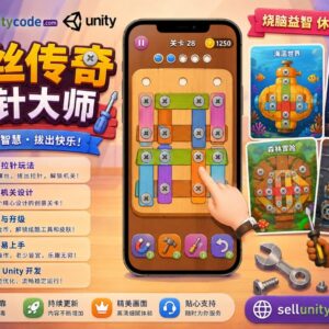 Pin Master Unity完整源码螺丝拆解益智解谜手游项目