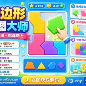 Polygon Block Puzzle Unity完整源码多边形益智拼图手游项目
