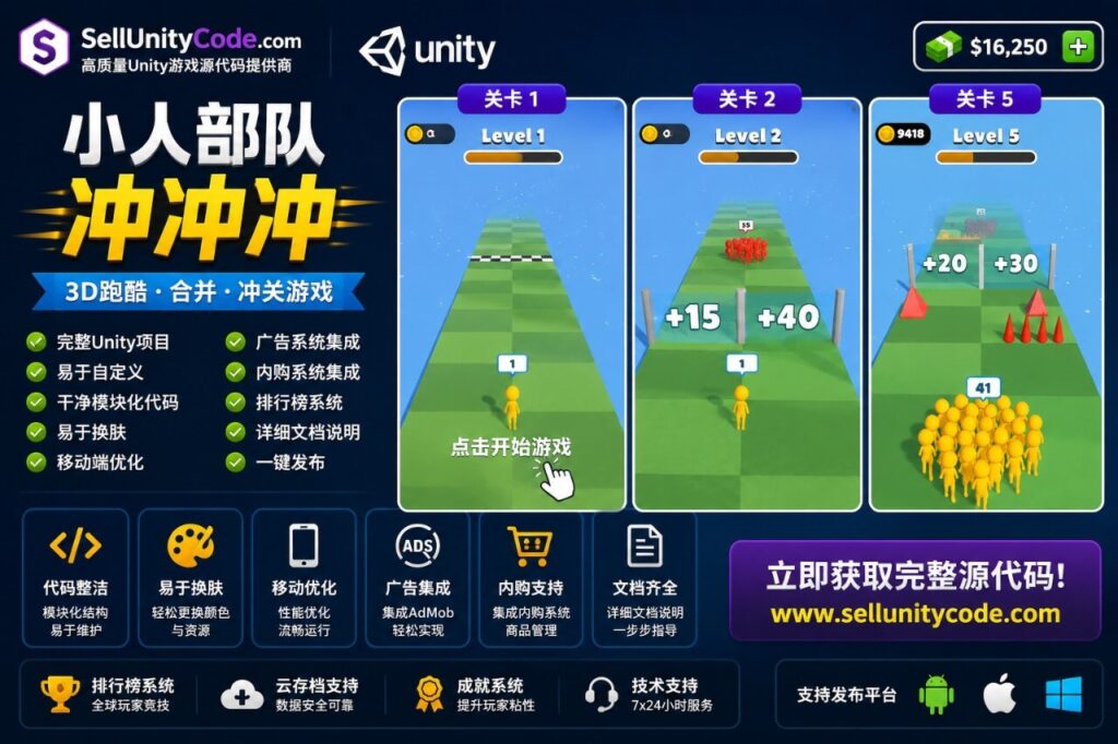Squad Runner Unity完整源码城市跑酷闯关手游项目