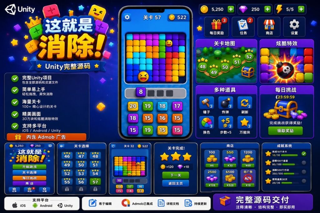 This Is Blast Unity完整源码3D方块消除益智闯关手游项目