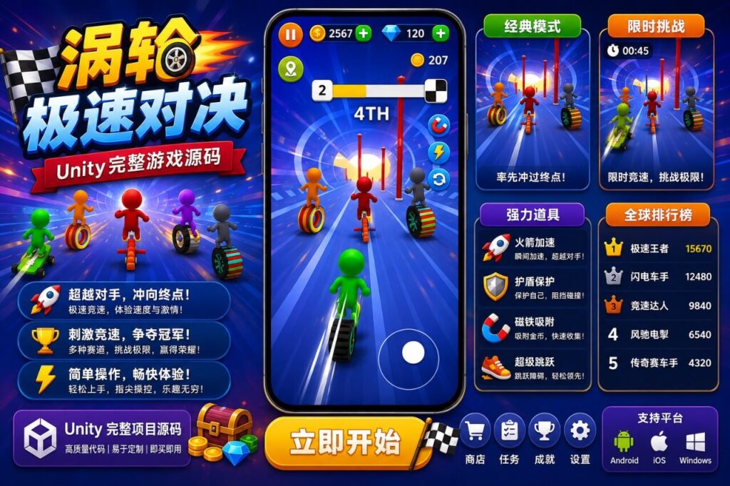Turbo Stars Rival Racing Unity完整源码竞速对战赛车手游项目