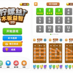 Wood Nuts & Bolts Unity完整源码木质螺丝拆解益智手游项目