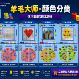 Wool Master Sort Colour Unity完整源码毛线排序益智手游项目