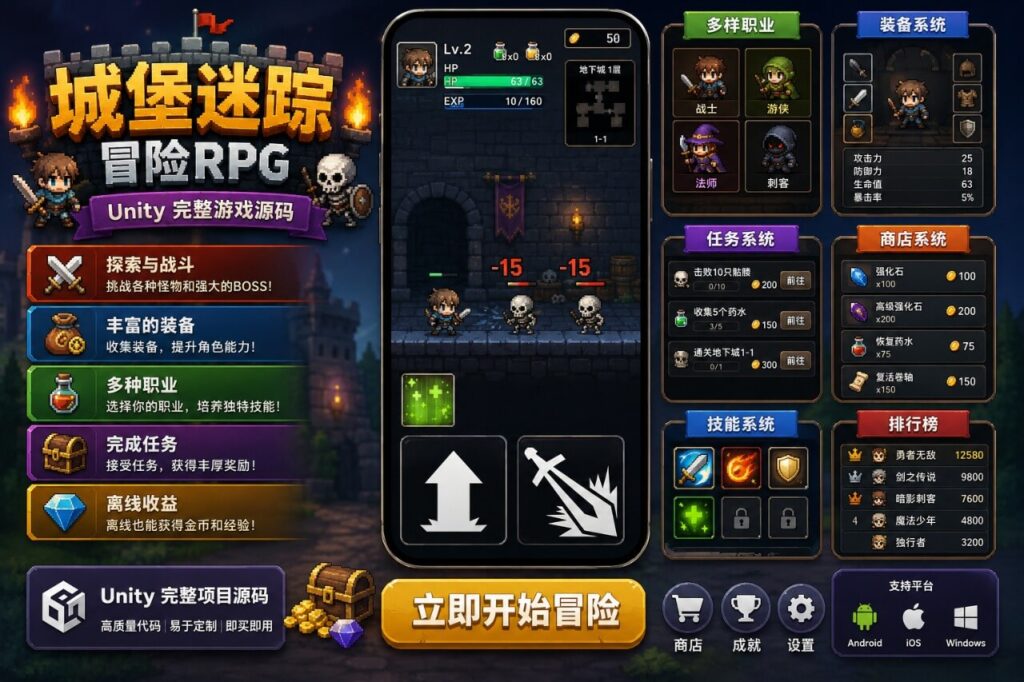 Castle Rogue Unity完整源码像素地下城动作RPG手游项目