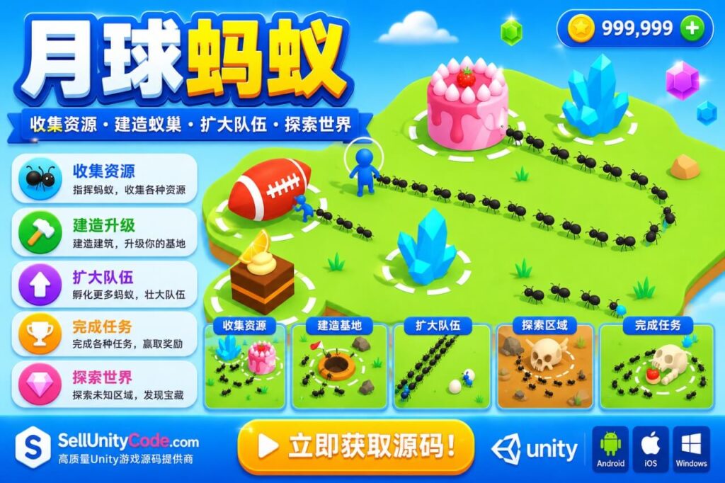oon Ants Unity完整源码蚂蚁殖民模拟经营手游项目