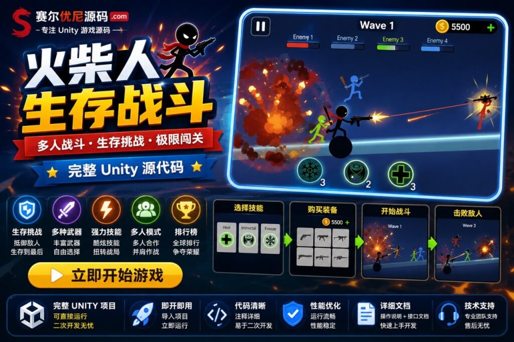火柴人生存传奇Unity完整源码动作格斗手游项目支持安卓iOS