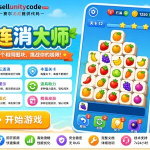 三重瓷砖消除Unity完整源码三消益智手游项目支持安卓iOS