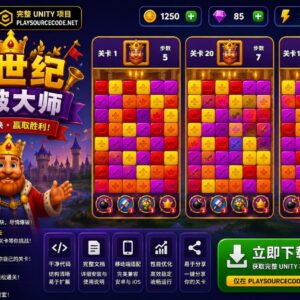 中世纪爆破Unity完整源码三消益智手游项目支持安卓iOS