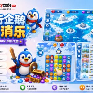 企鹅三消RPG冒险游戏Unity完整源码